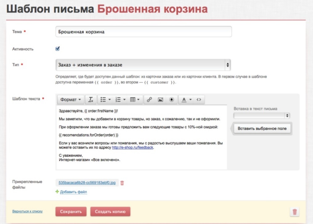 Заявку кину. Брошенная корзина письмо. Шаблон письма интернет магазина. Текст для брошенной корзины. Брошенная корзина в интернет магазине.