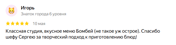 Впечатление от кулинарного мероприятия от Игоря