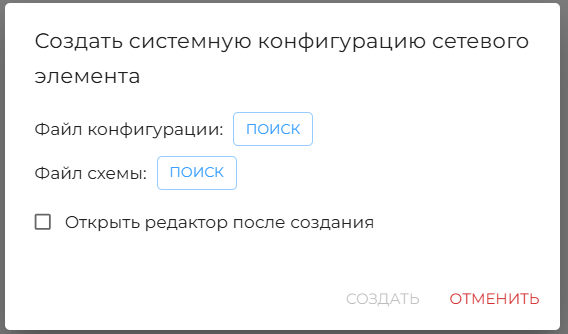 Рисунок 70 — Окно выбора файла конфигурации