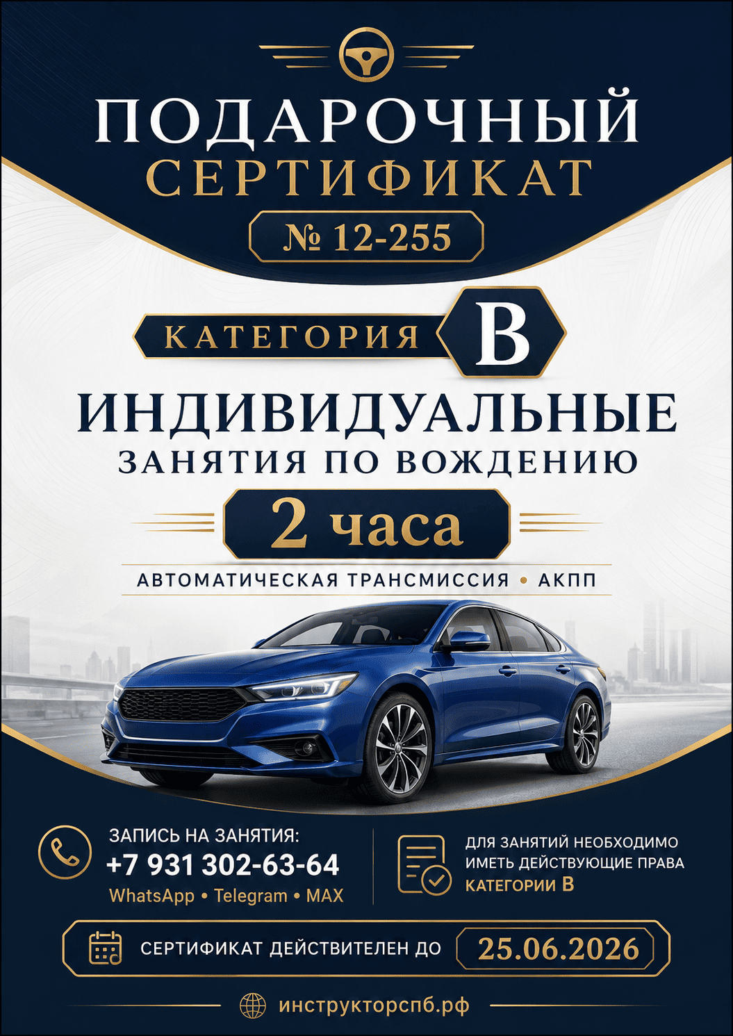 Пример подарочного сертификата на уроки вождения
