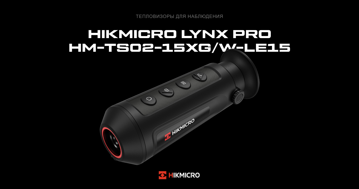 HIKMICRO LYNX PRO LE15 サーマル 実物 - 個人装備