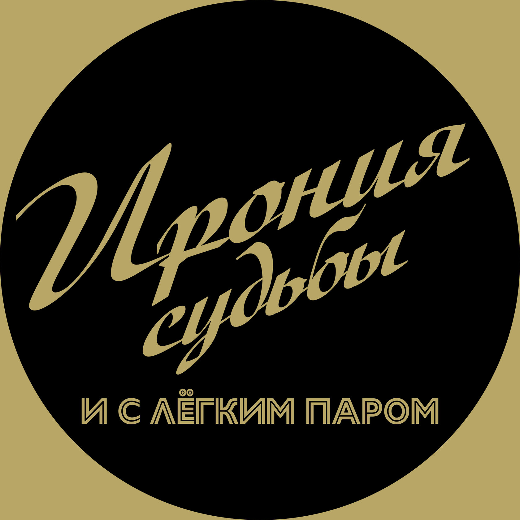 СПА-комплекс «Ирония судьбы» ст.м. Московская |массаж, парения и  СПА-программы в Санкт-Петербурге