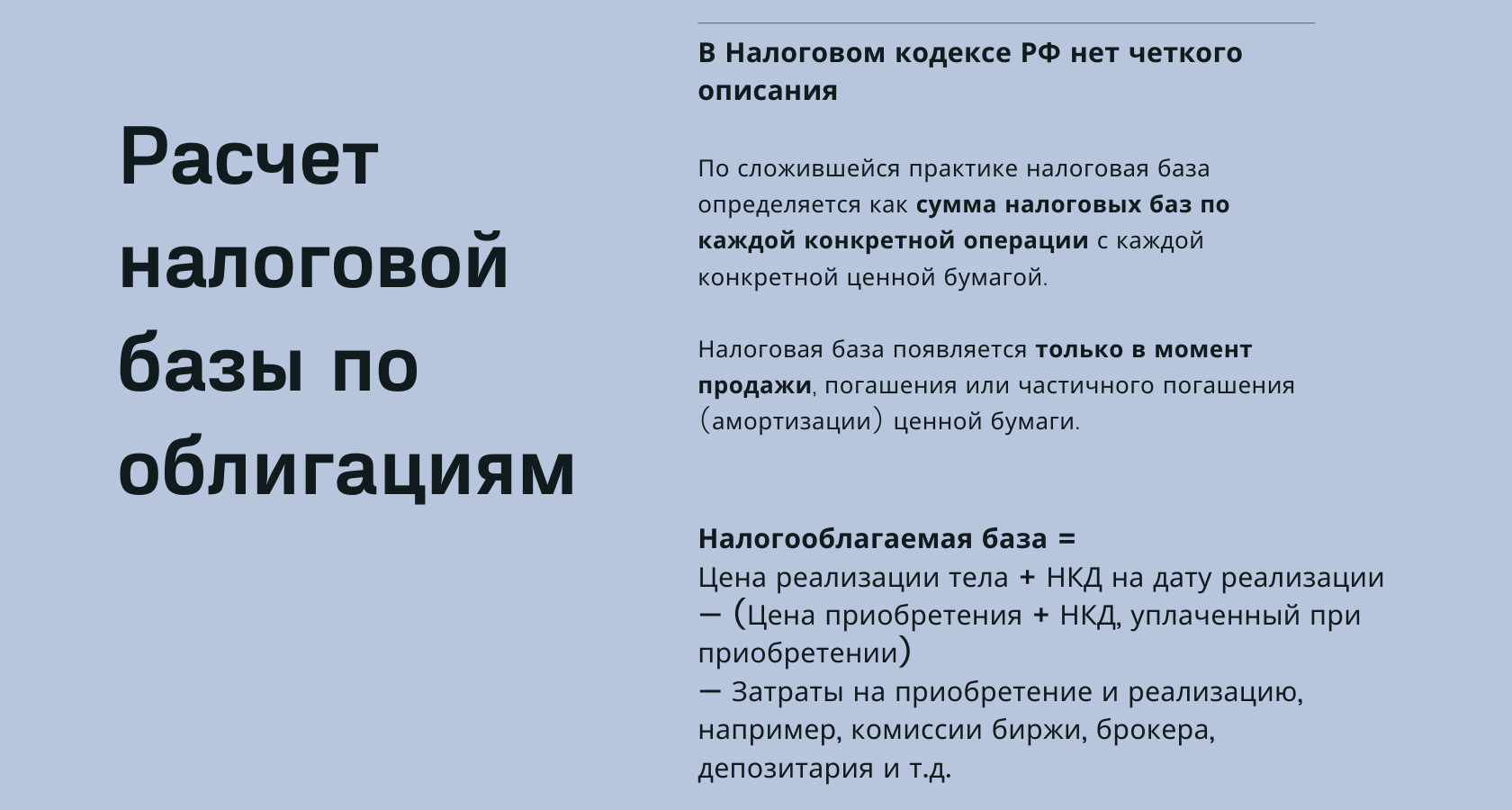 Новые налоги на вклады и облигации