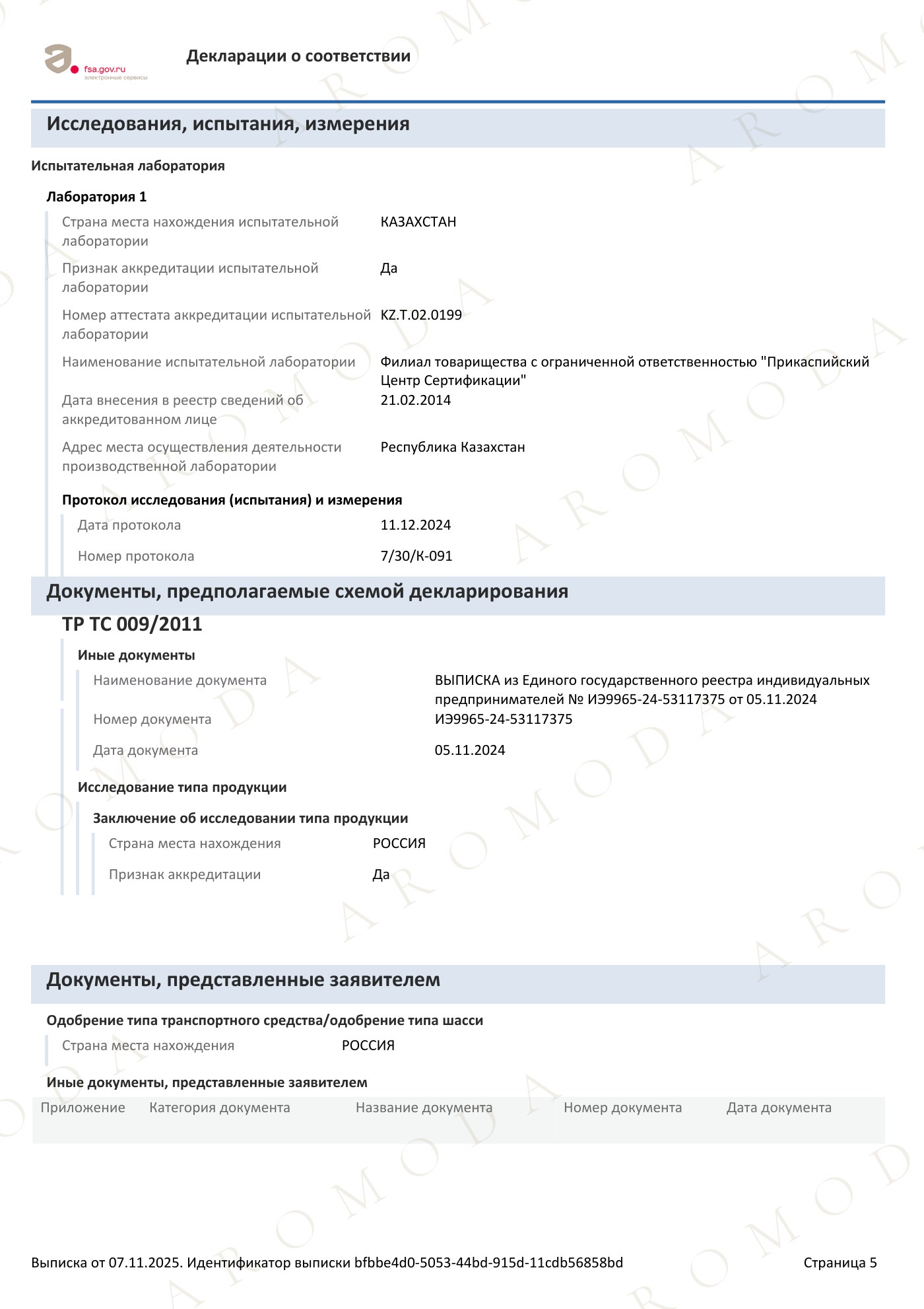 Декларация о соответствии