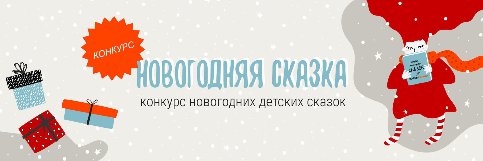 Положение Новогодняя Сказка