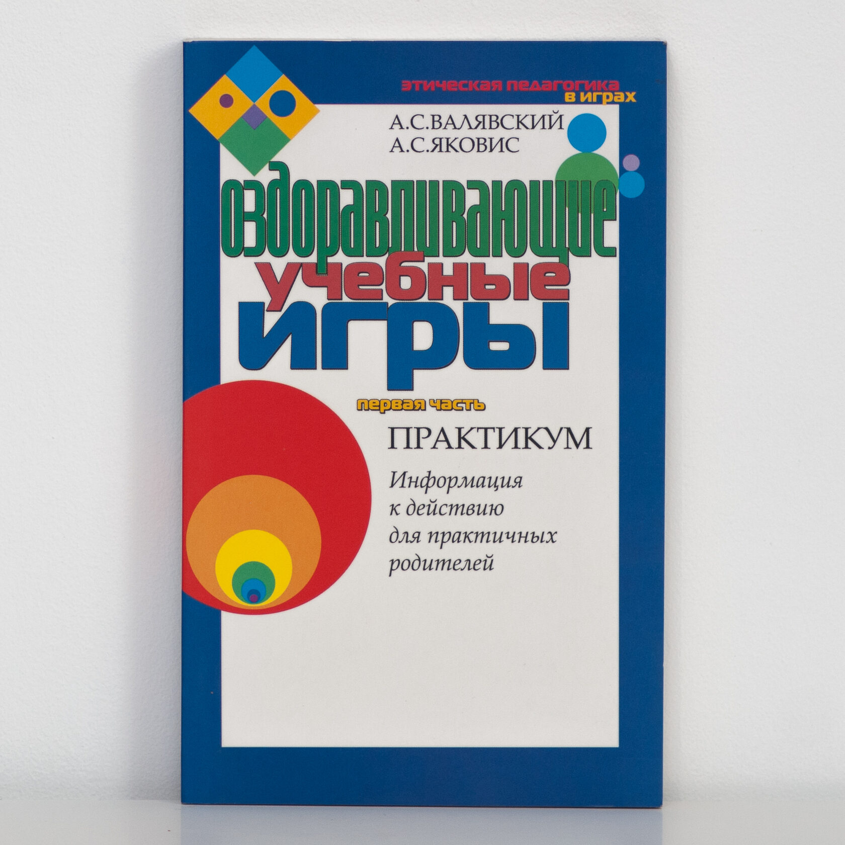 Книги и игры Школы Этической педагогики