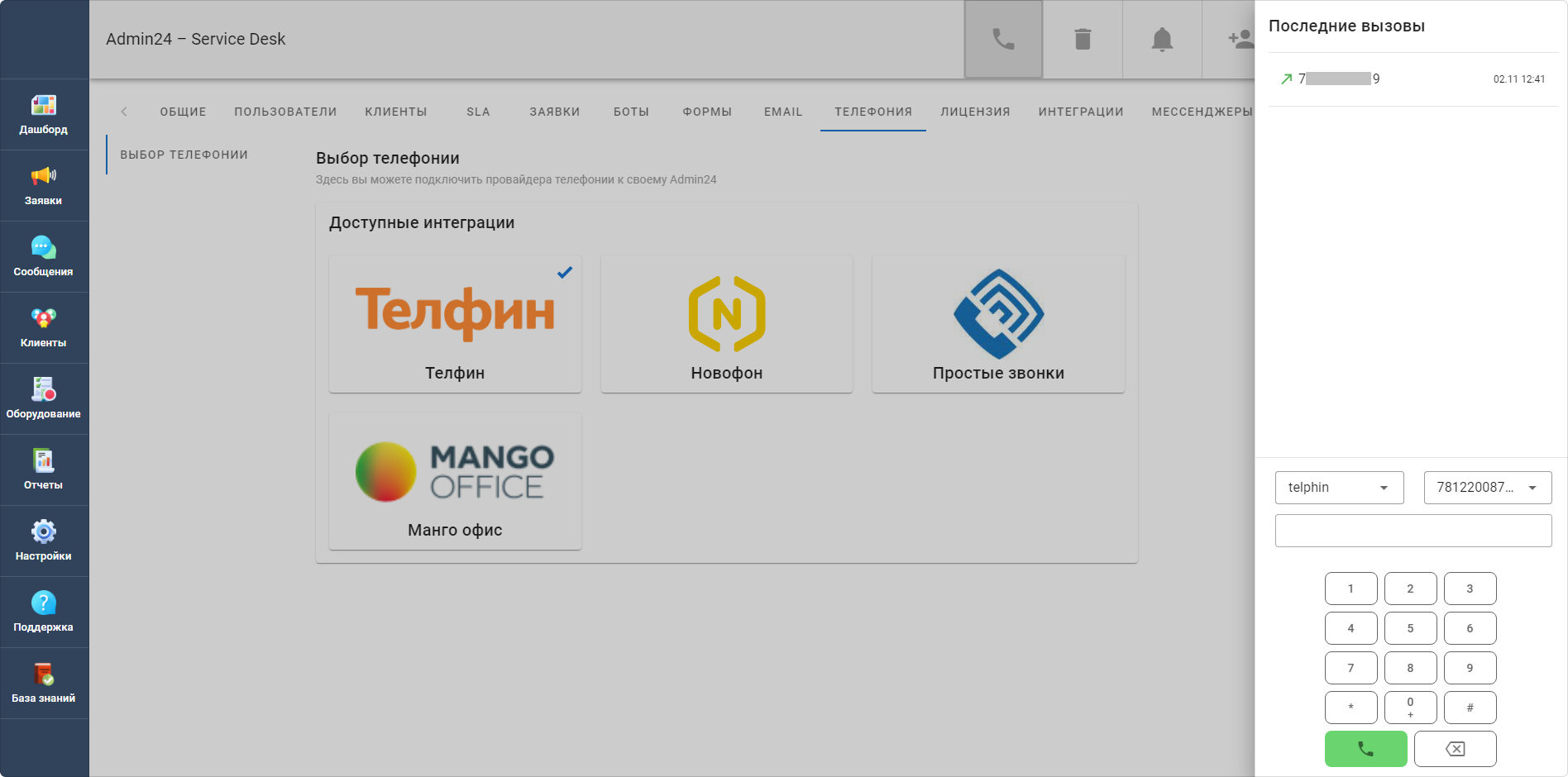 Инициация вызовов по API