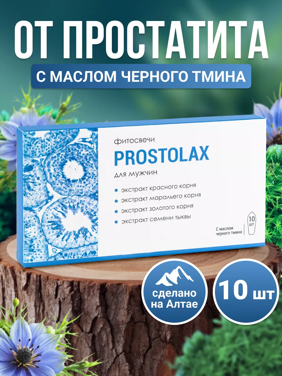 Свечи от простатита и аденомы для мужчин