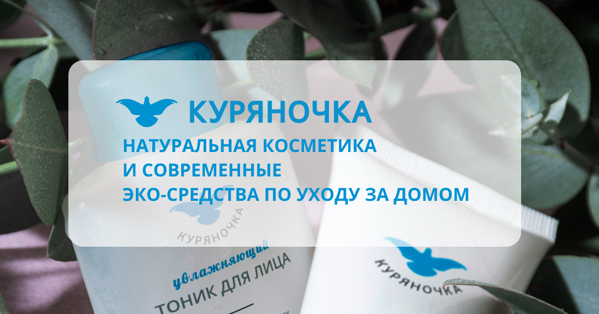 Контакты компании Куряночка.