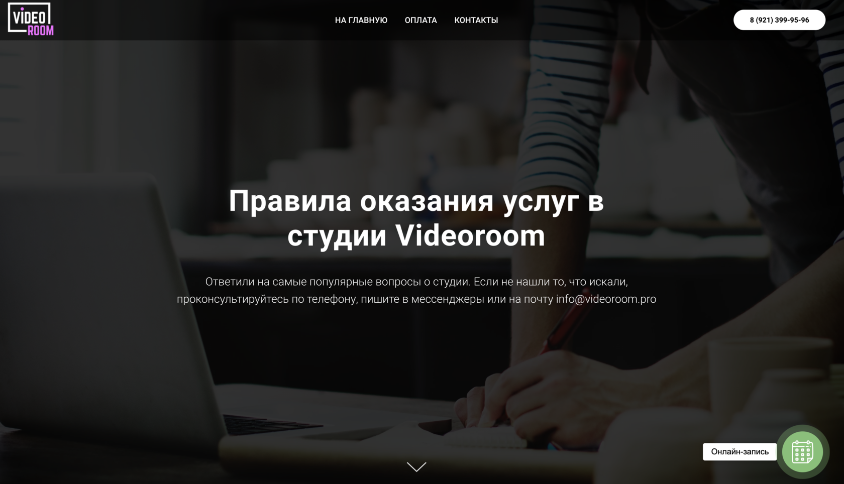 Правила видеостудии VideoRoom