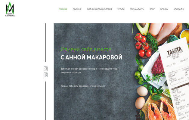 Нутрициолог Анна Макарова