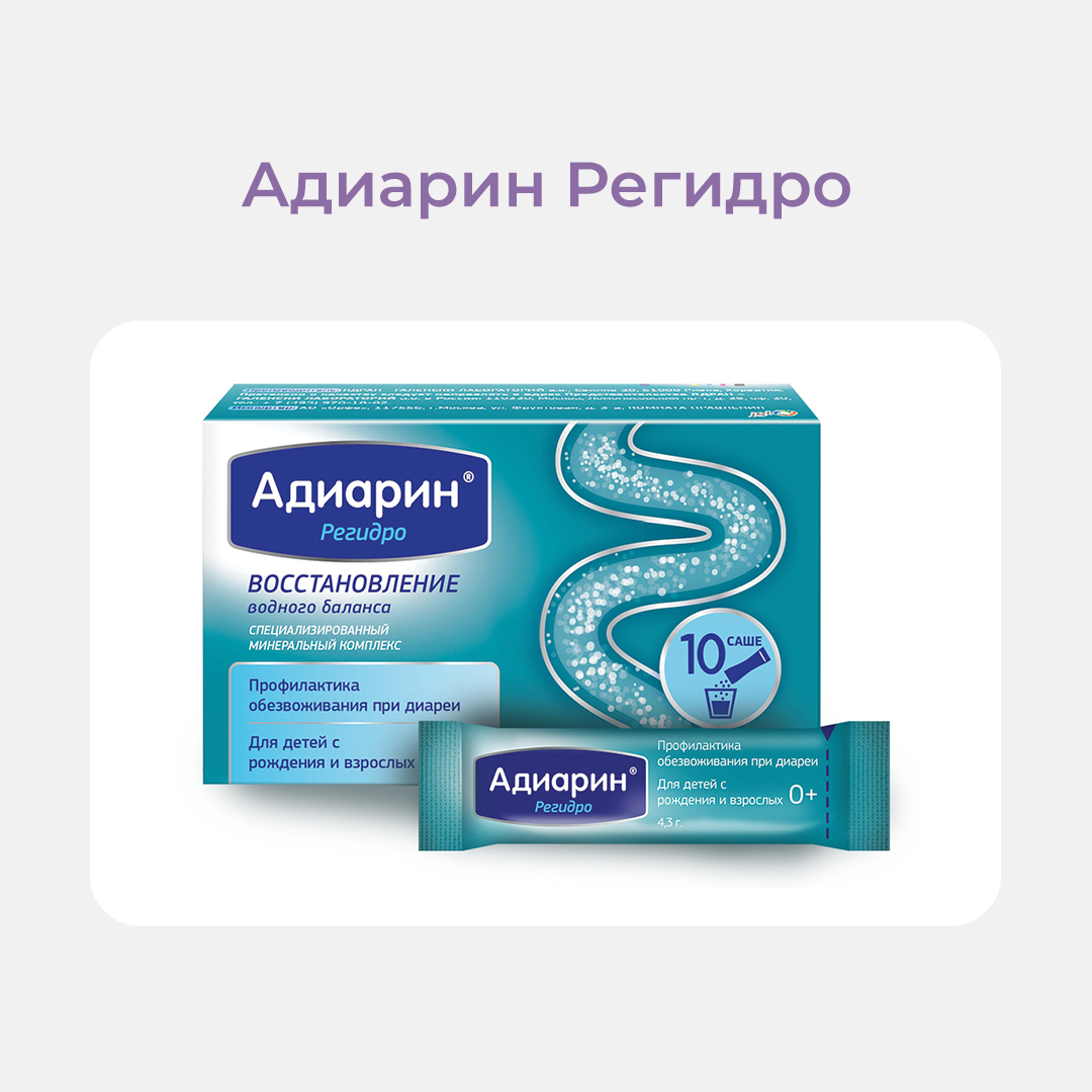Адиарин регидрокомплекс. Адиарин регидро. Адиарин регидрокомплекс саше №10. Адиарин порошок. Адиарин защита.