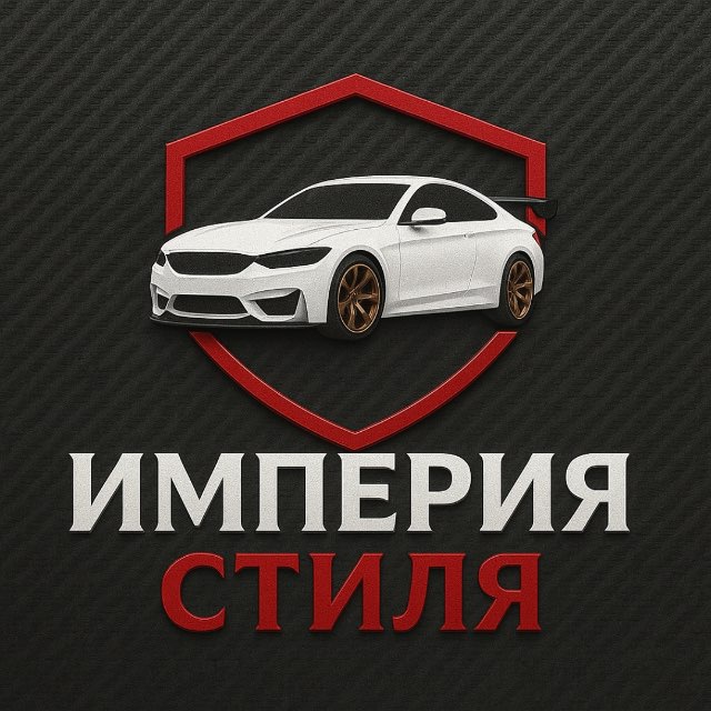 Империя Стиля