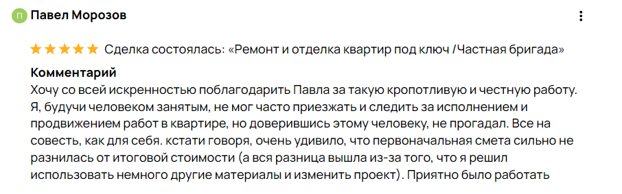 Отзыв клиента о ремонте под ключ — 5 звёзд