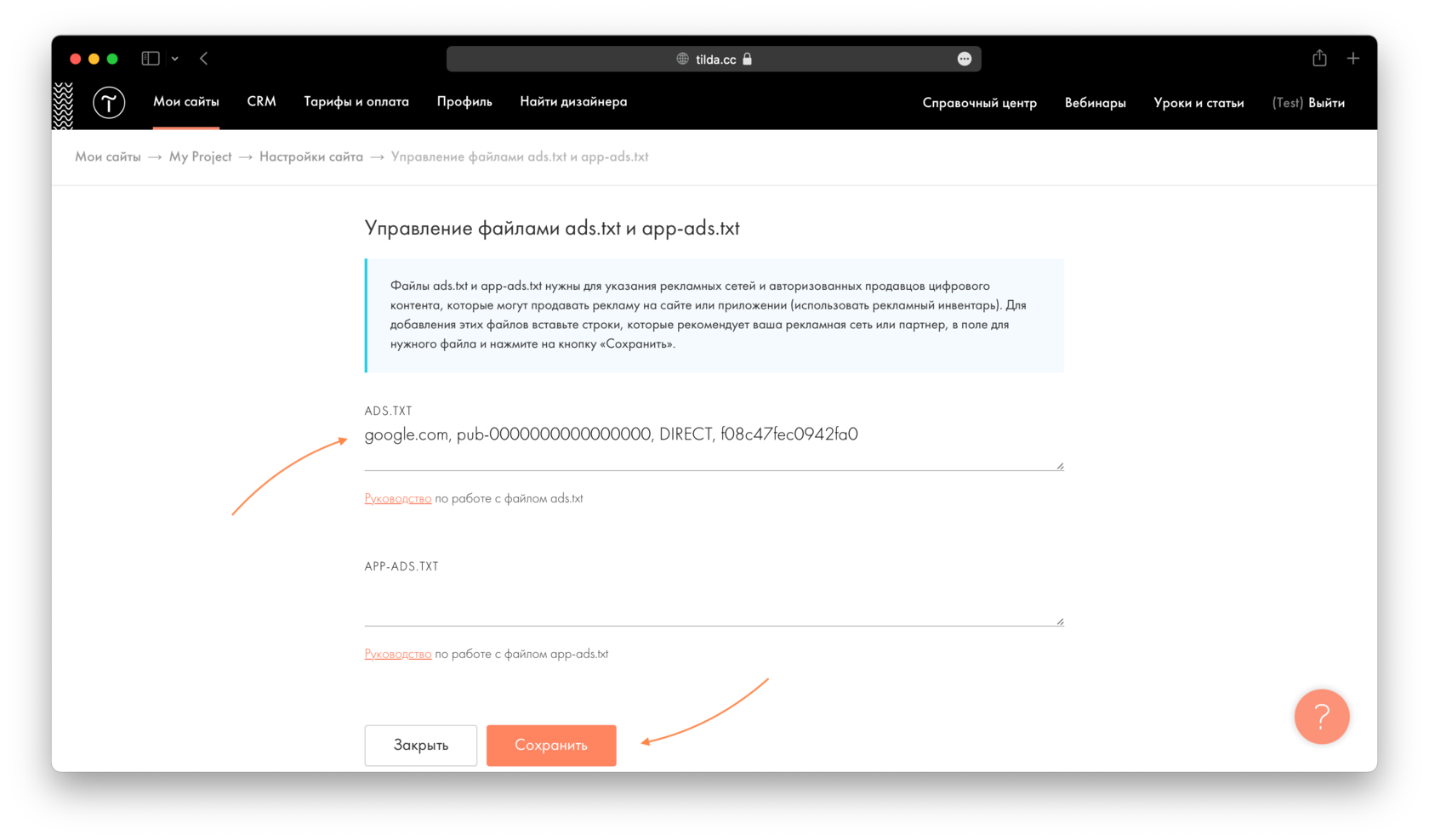Как добавить ads.txt и app-ads.txt на сайт