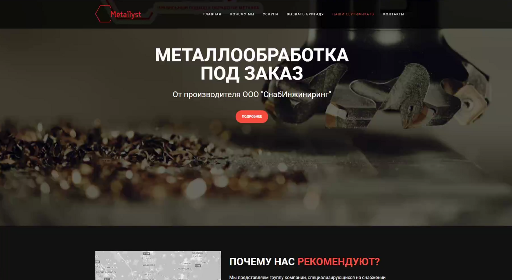 Сайт Металлист