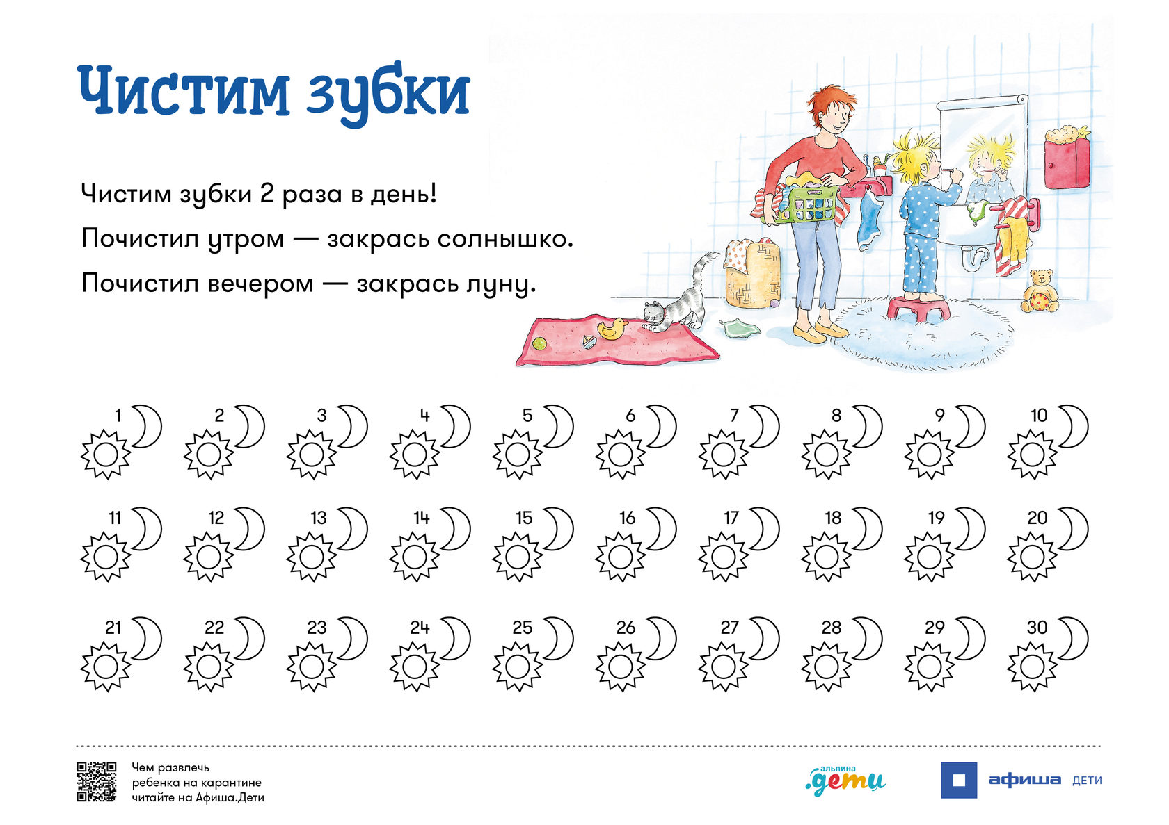 Календарь чистки зубов Приучаем детей к гигиене Я - воспитатель Дзен