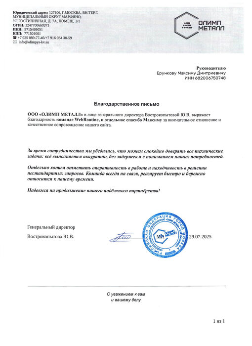 Благодарственное письмо — Олимп Металл