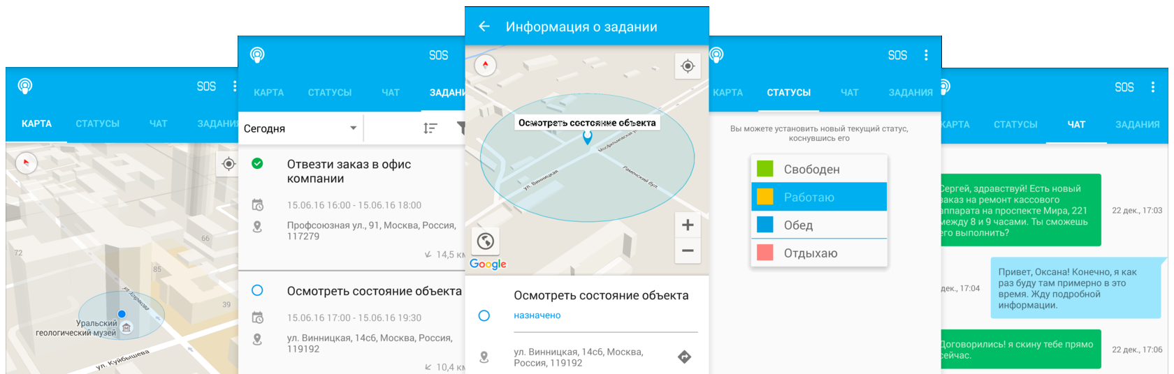 Приложение для мобильных сотрудников
