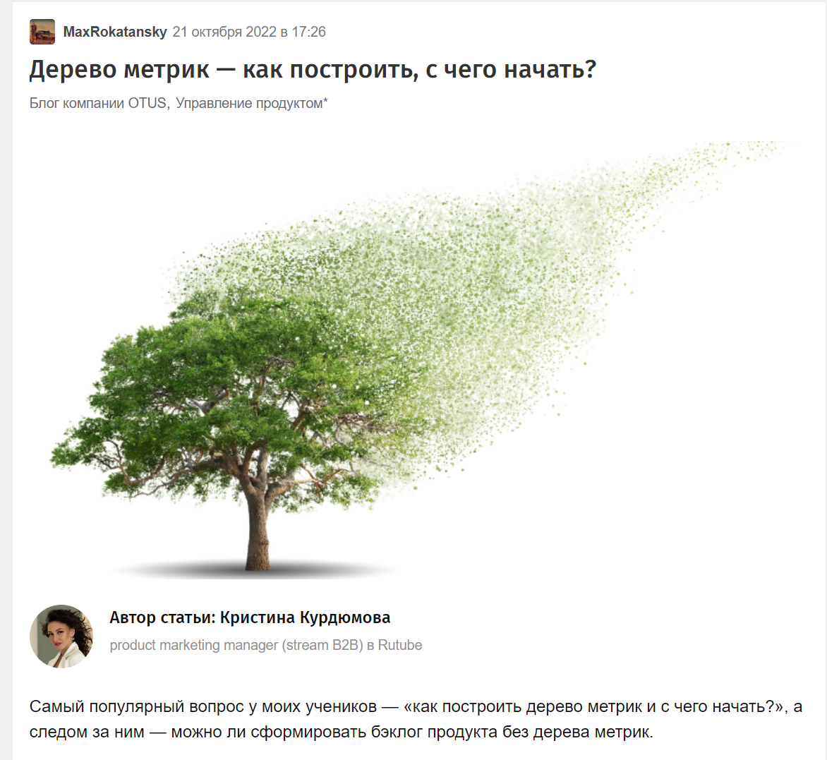 Подборка материалов для построения дерева метрик продукта