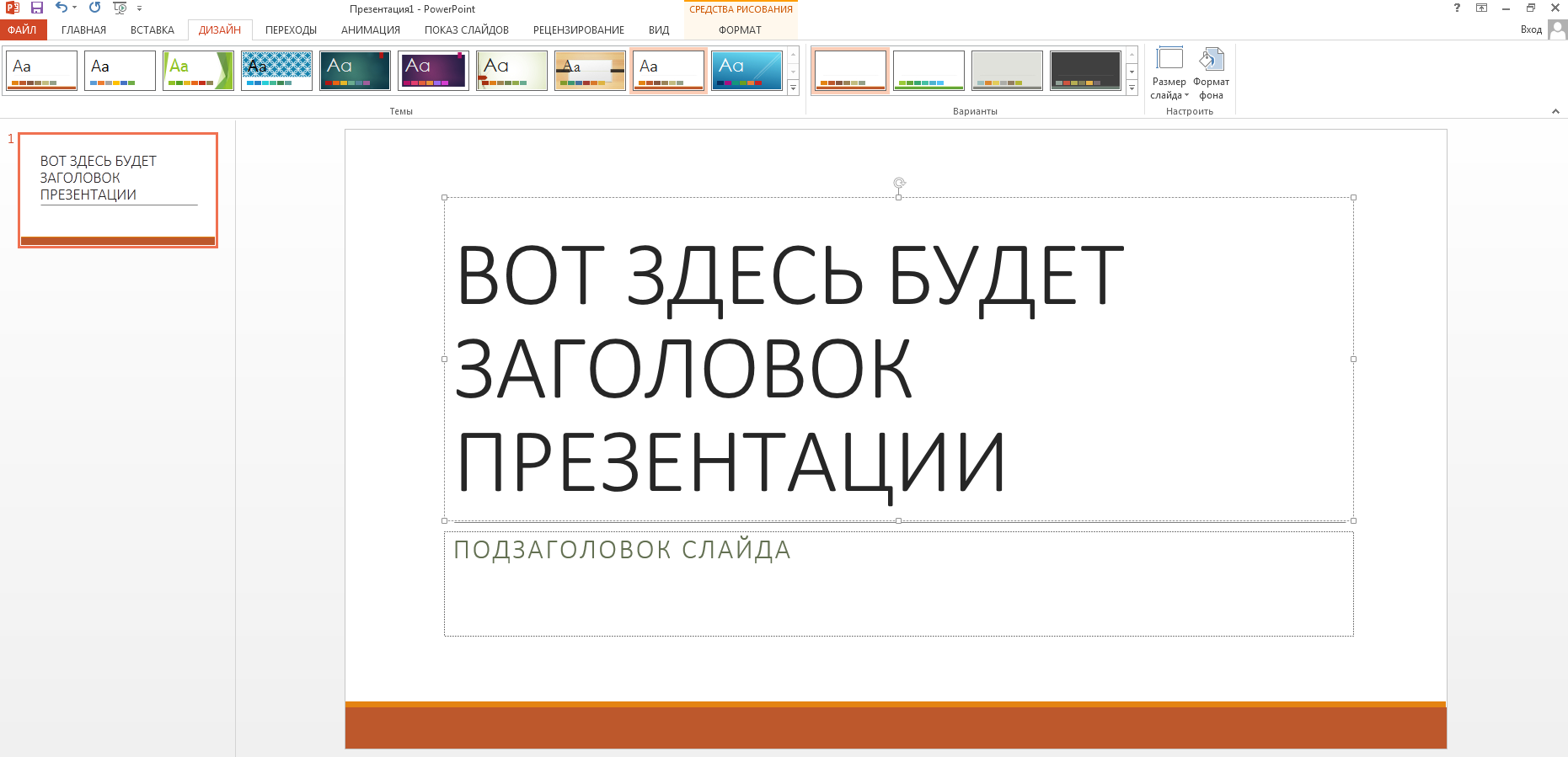 Как сделать переливающийся текст в powerpoint