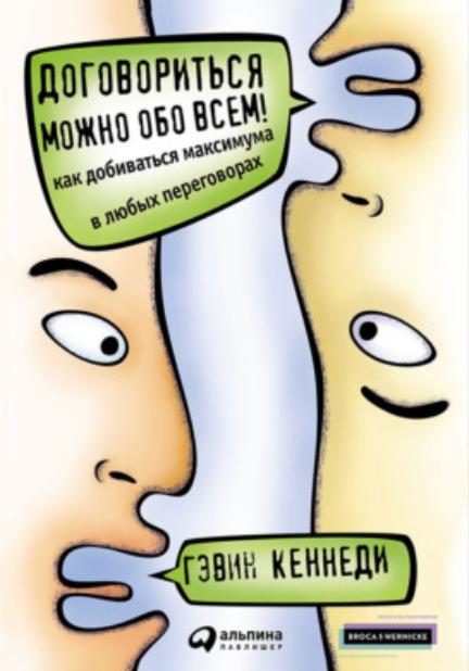 Договориться можно обо всём