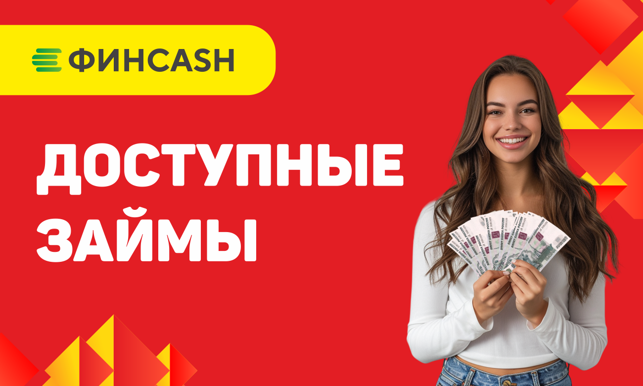 ФинCash