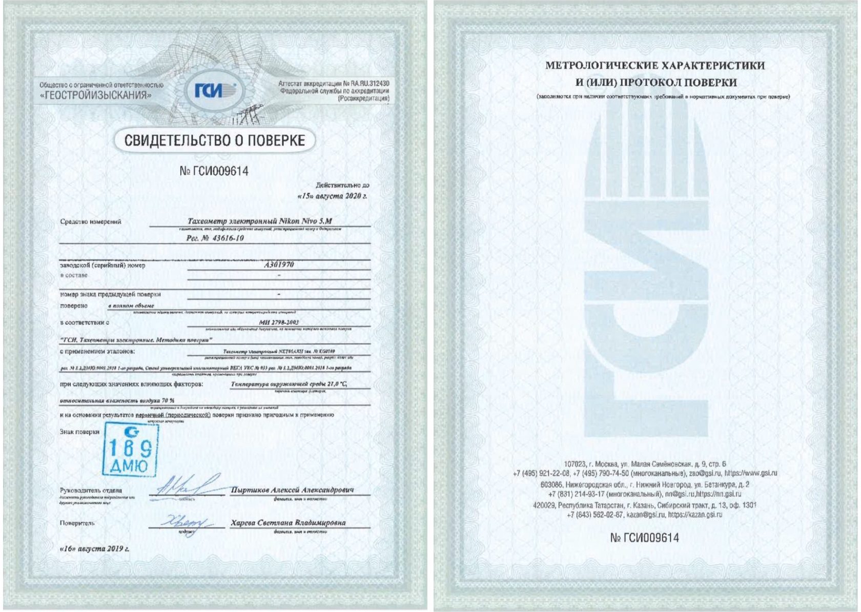 Поверка документов. Тахеометр поверка 2020. Свидетельство о поверке тахеометра Sokkia. Свидетельство о поверке лазерного дальномера. Свидетельство о поверке тахеометра 2020.