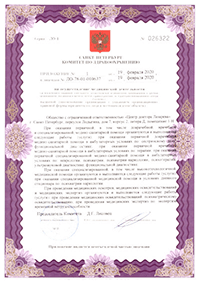 Лицензия клиники