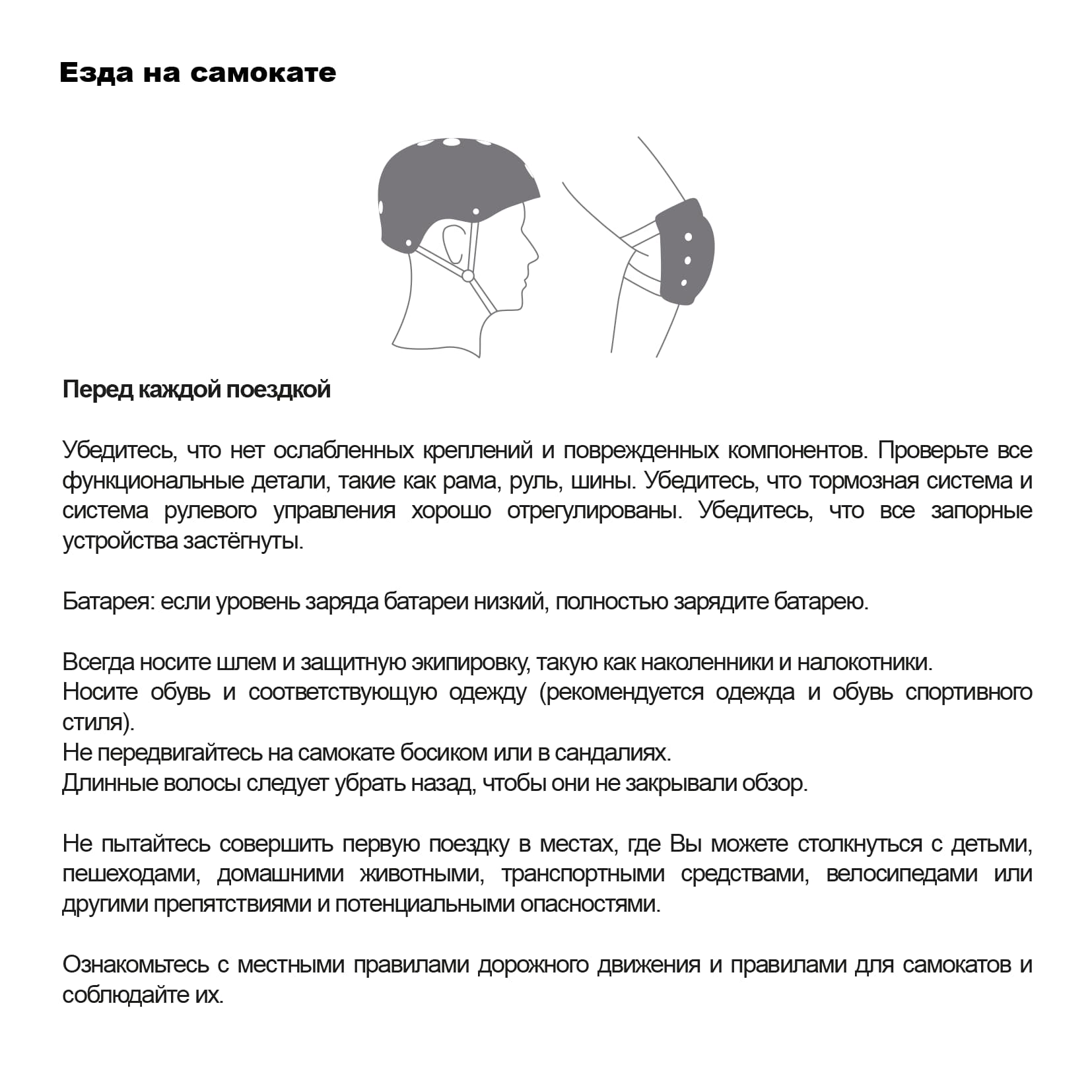 Инструкция к электросамокату Kugoo G1 Pro