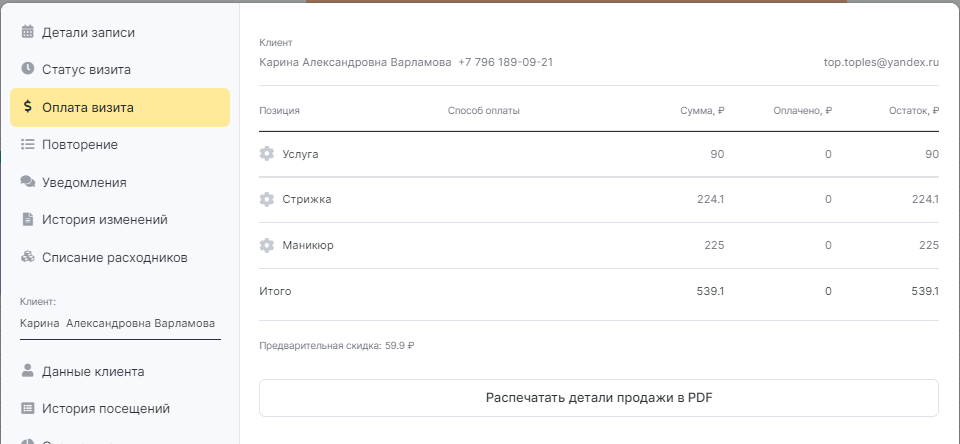 Оплата визита со всеми объединёнными услугами