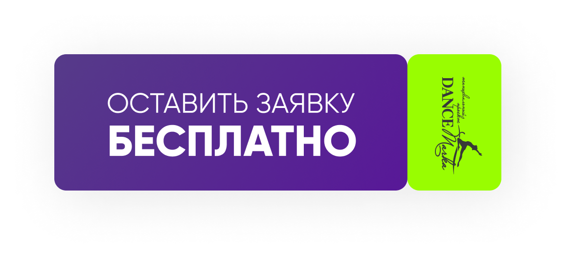 Пробные занятия в москве. Бесплатное занятие. Пробное занятие. Заявка на пробное занятие.