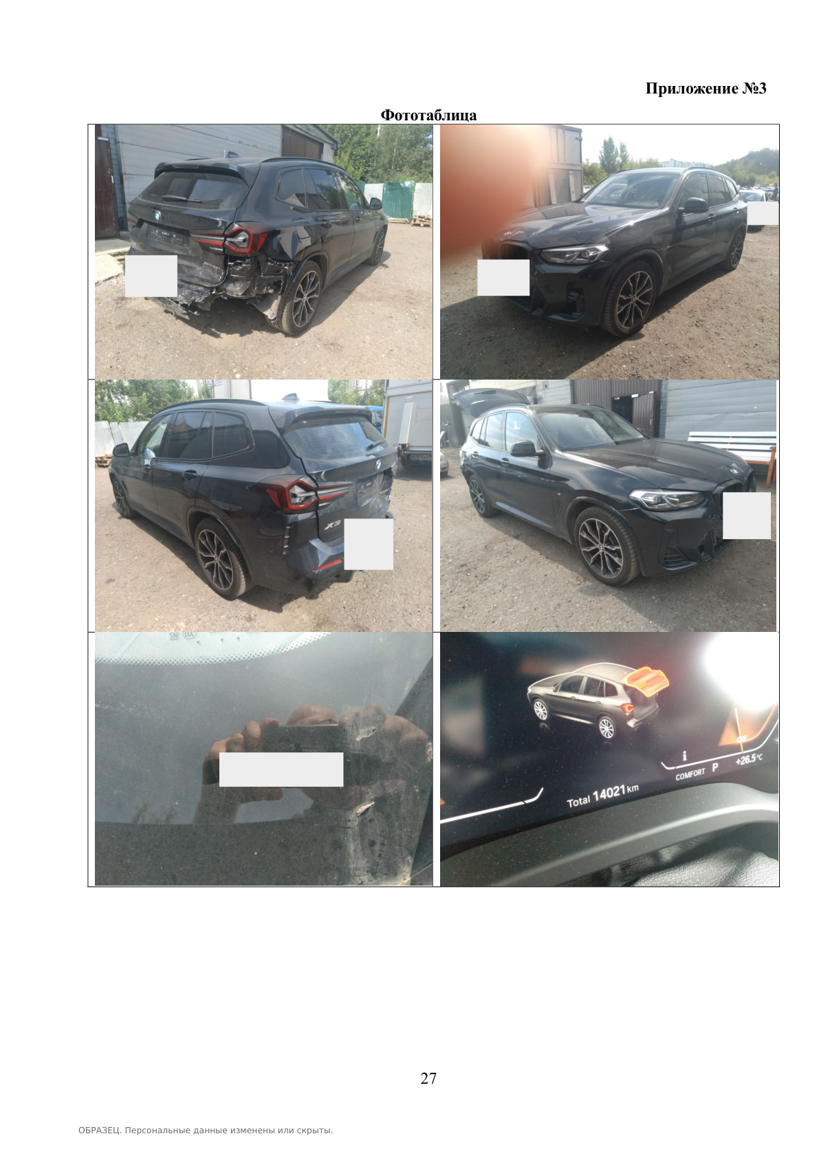 Фототаблица повреждений BMW X3 после ДТП в образце экспертизы