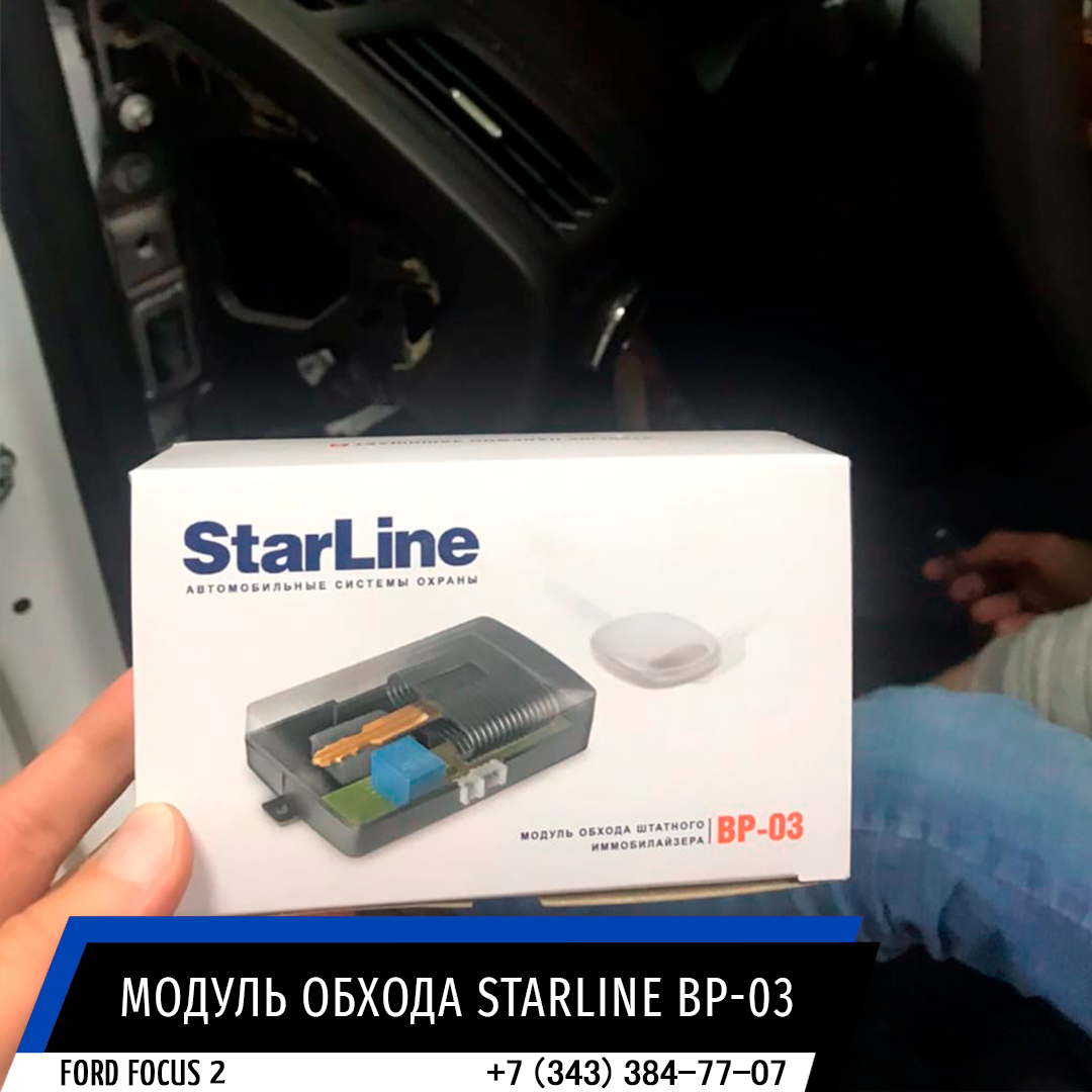 Автосигнализации StarLine