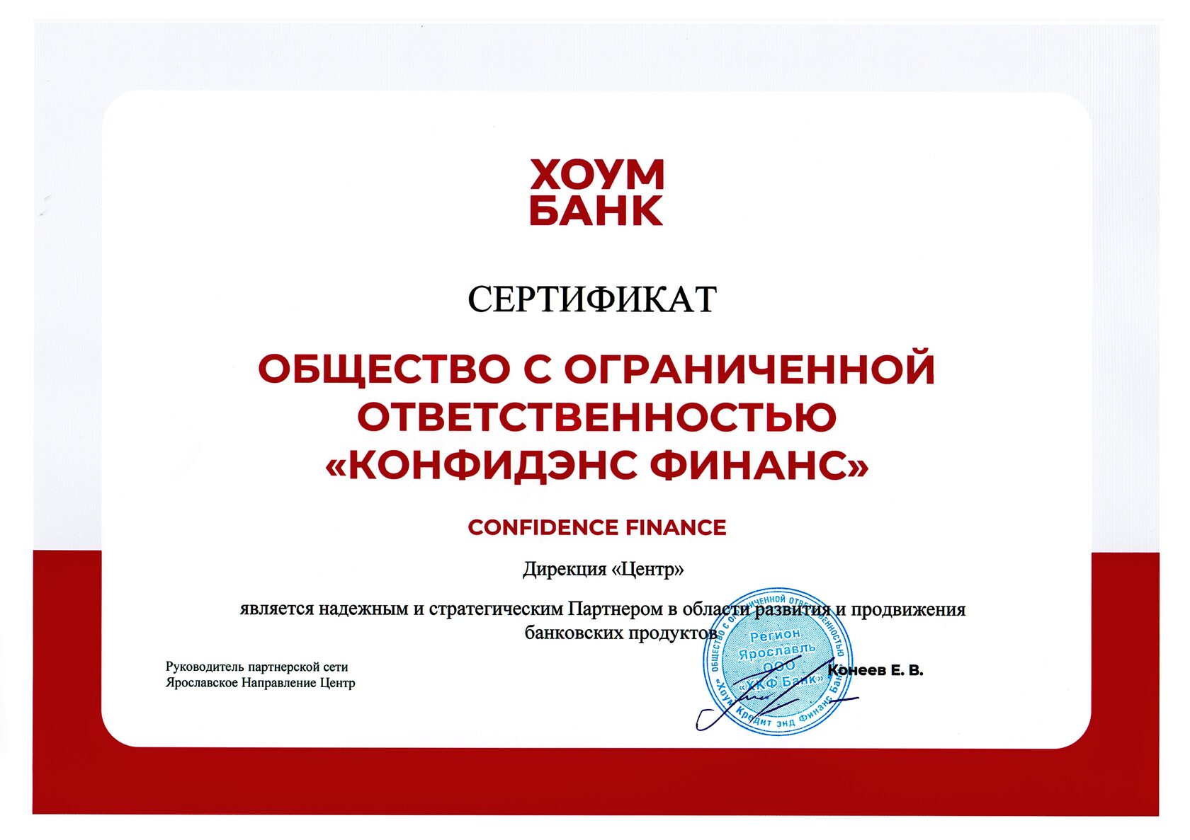 Банк Партнёр Хоум 