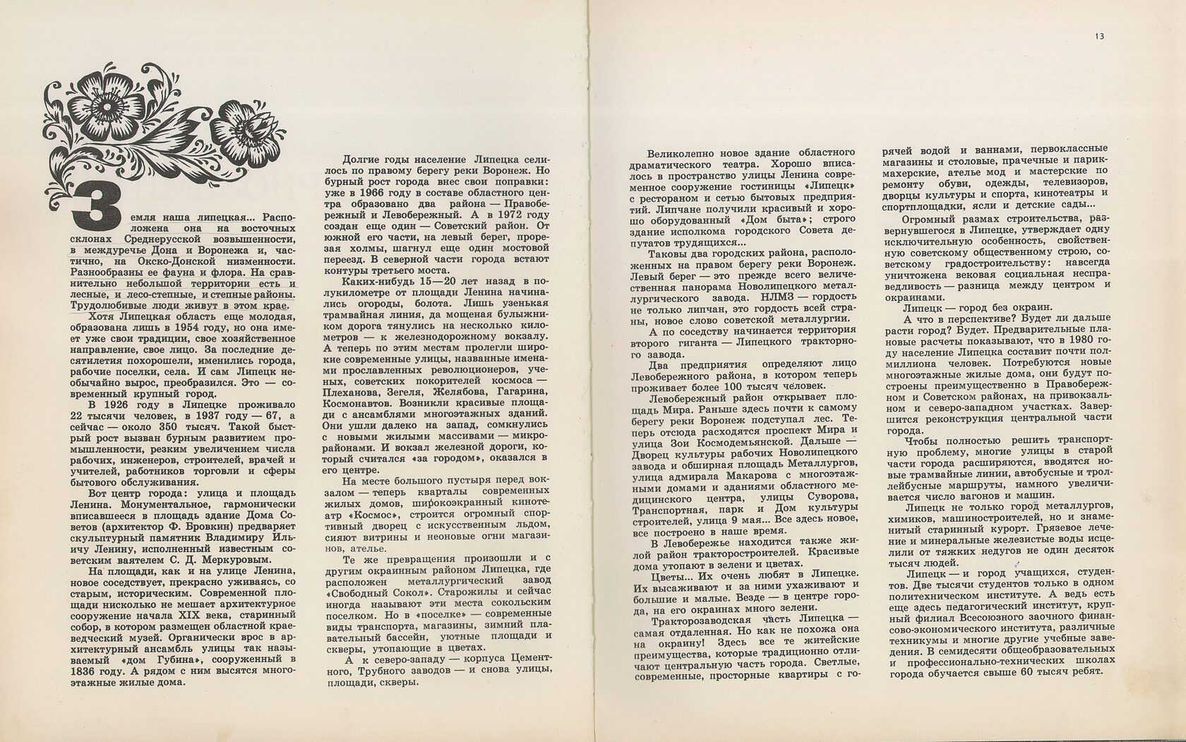 ЗЕМЛЯ НАША ЛИПЕЦКАЯ. Оцифрованная книга о Липецке | 454 страницы | 1974 год