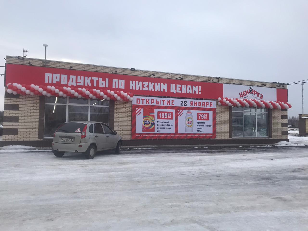 Магазин Ценорез В Костроме Каталог Товаров
