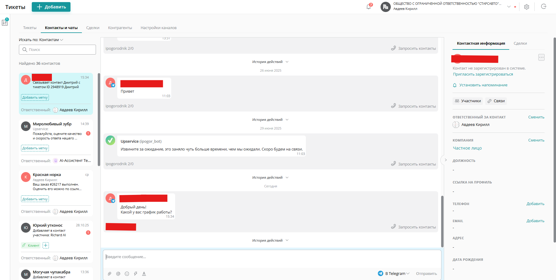 А вы увидите его сообщения в Upservice: