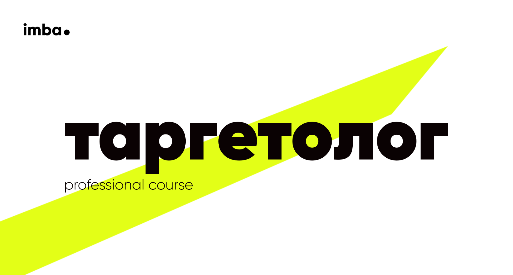 Таргетолог