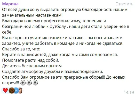 Скриншот отзыва родителя