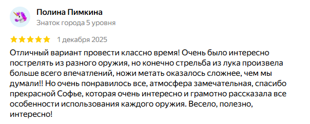 Отзыв посетителя стрелкового клуба в Москве