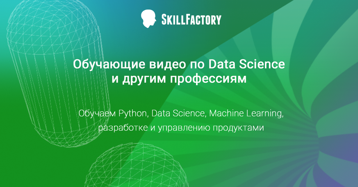 План обучения data science