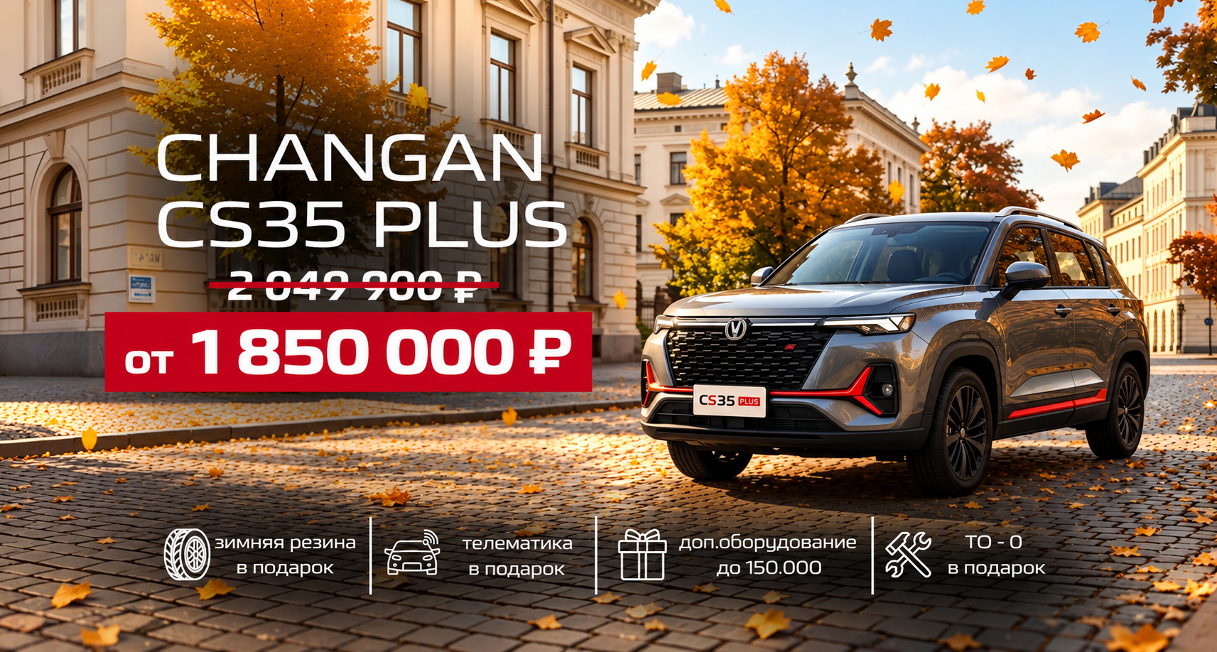 CHANGAN — запись на тест-драйв