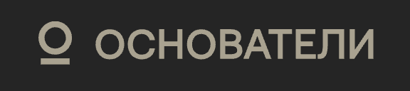 Основатели