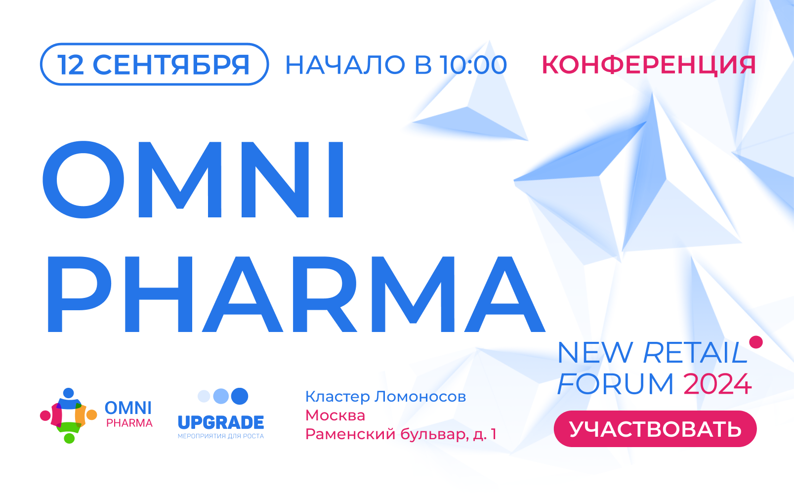 Приглашаем вас на конференцию OMNI Pharma
