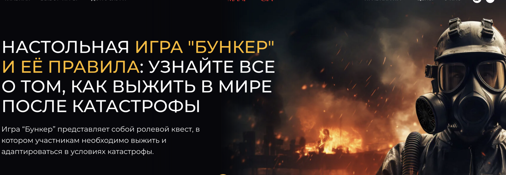 Бункер - настольная игра: пошаговые правила игры