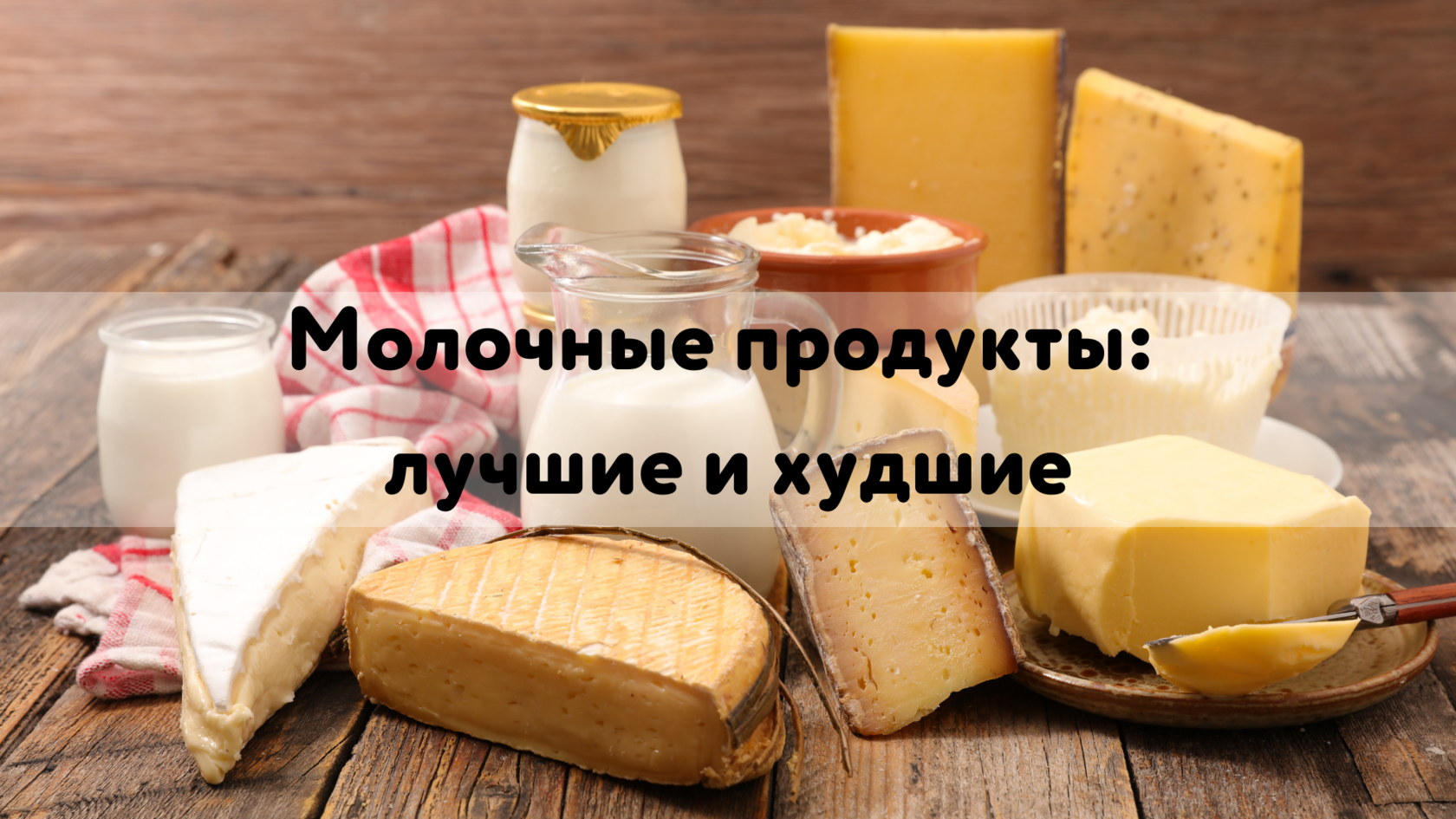 Детское питание и молочные продукты Вегетарианство и молочные продукты Молочные продукты и кожа Польза йогурта для пищеварения Кефир и иммунитет Роль молочных продуктов в спорте Аллергия на молочные продукты