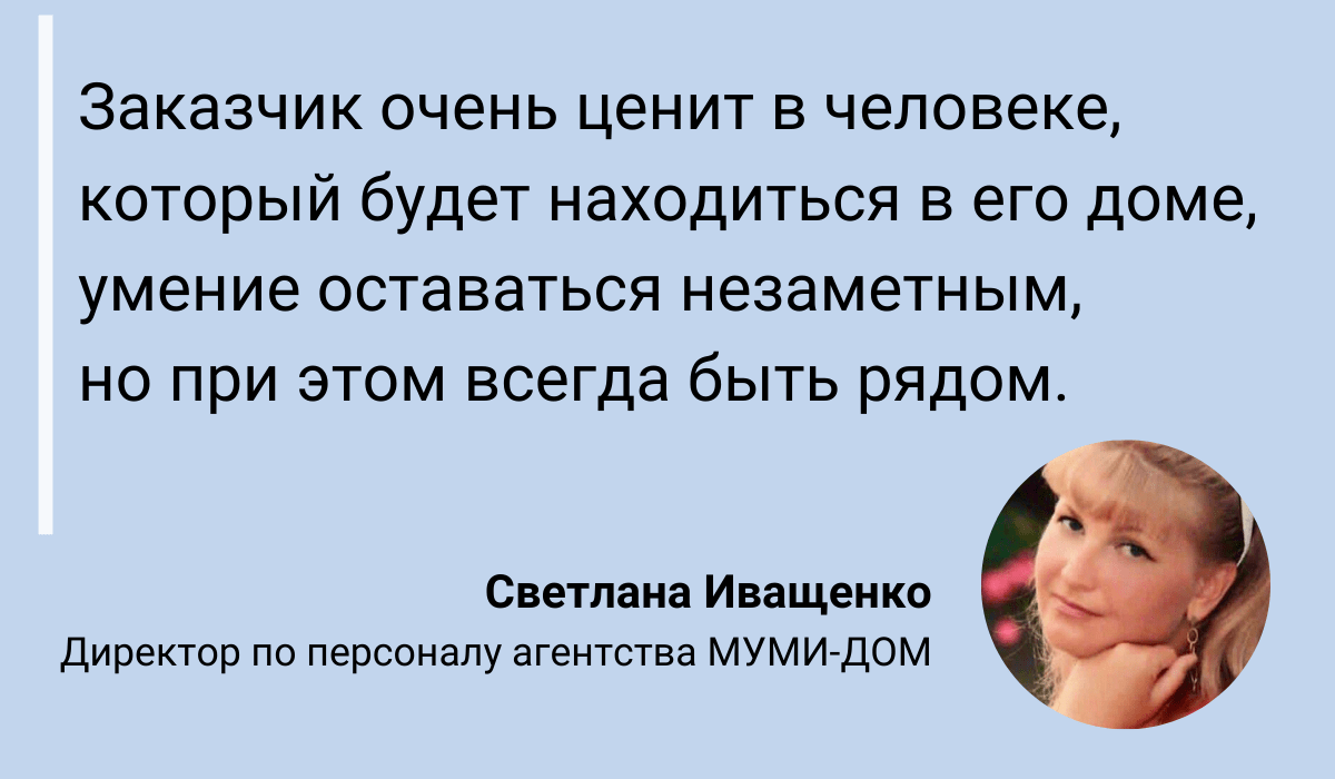 Подбор Домашнего Персонала: 5 Ценных Советов, Как Подобрать Домашний  Персонал