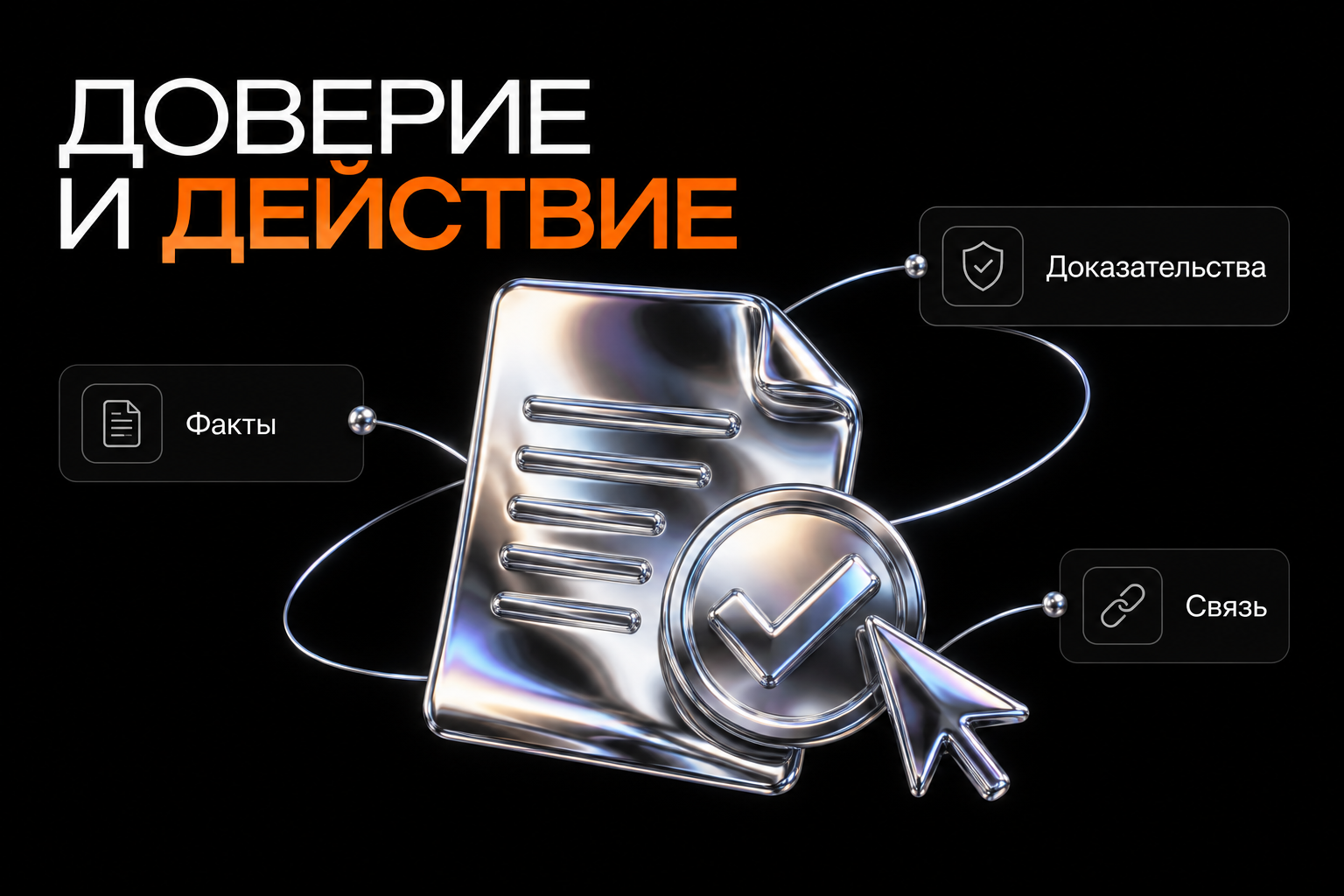 Факты и доказательства помогают перейти к обращению в компанию.
