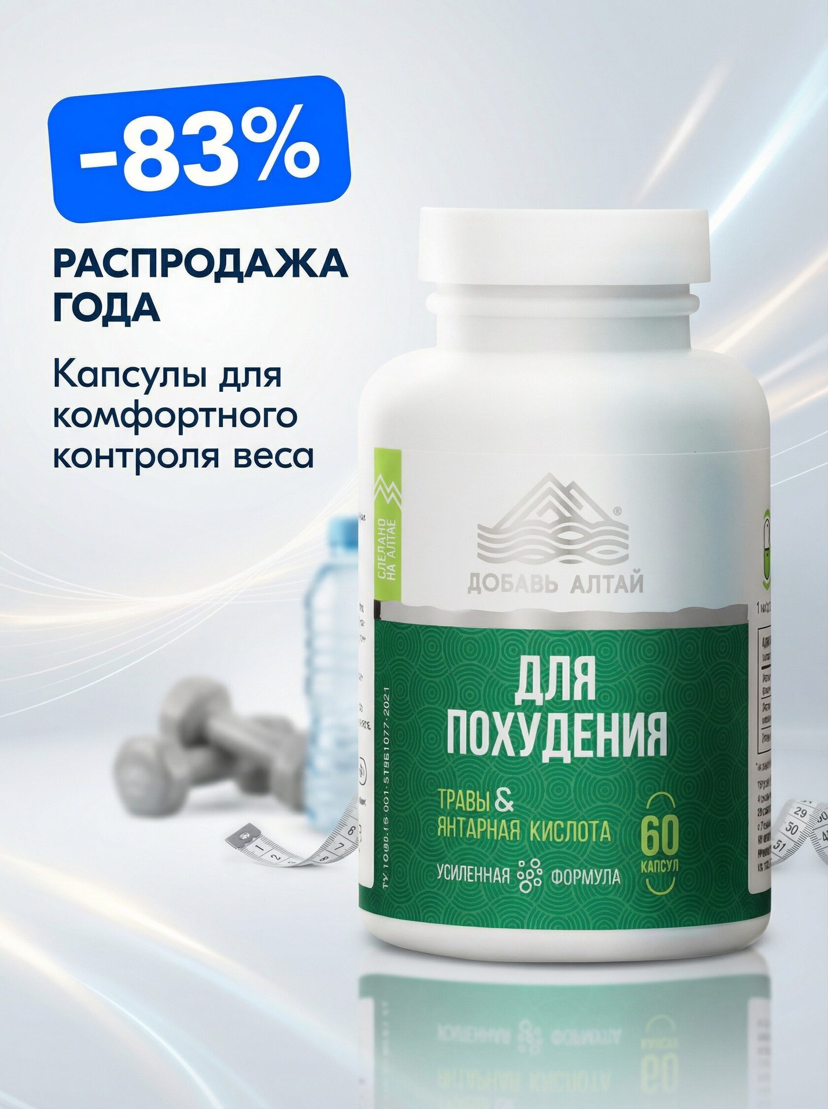 Акция на капсулы для контроля веса